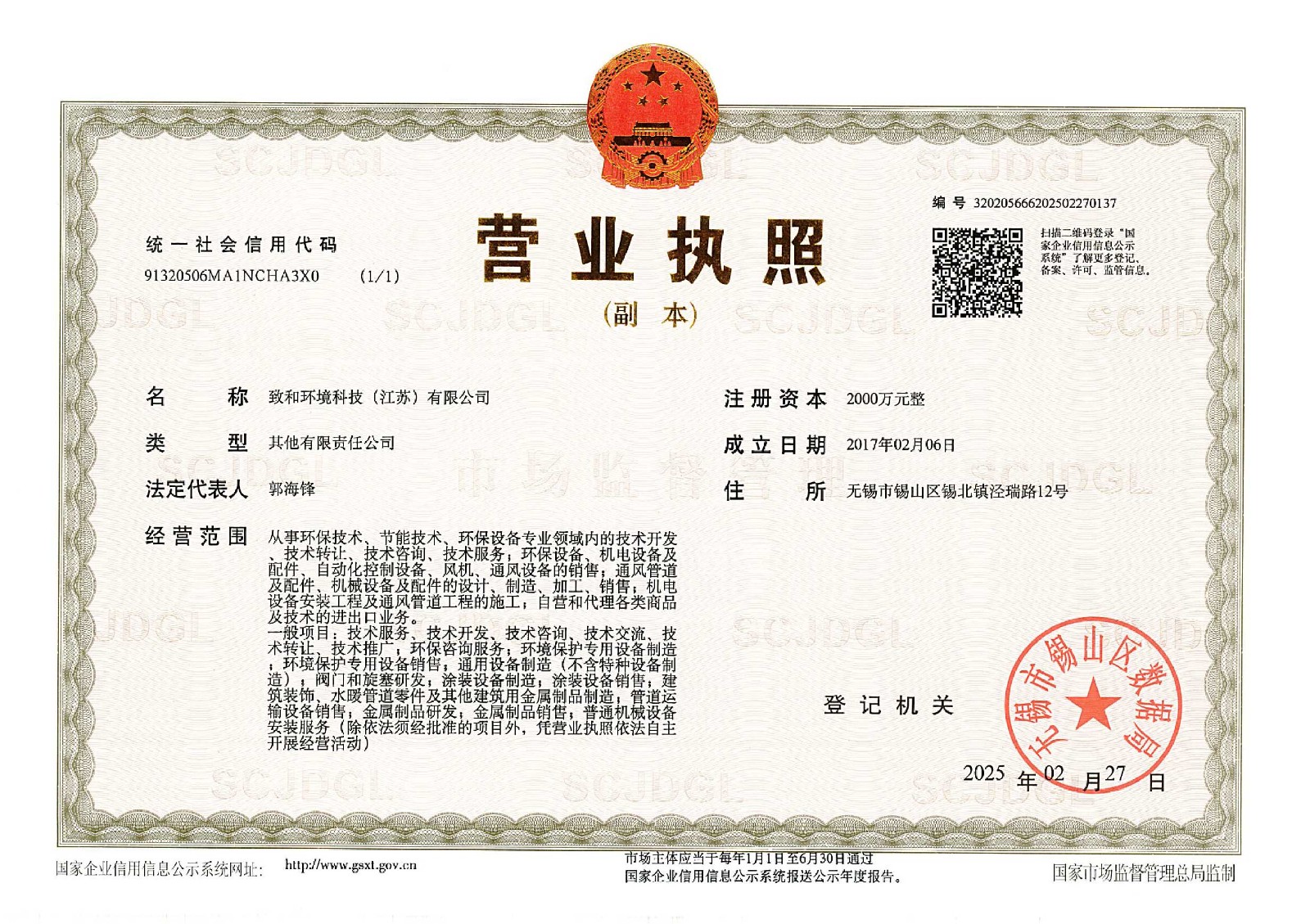致和环境营业执照副本2025.2.27(2).jpg