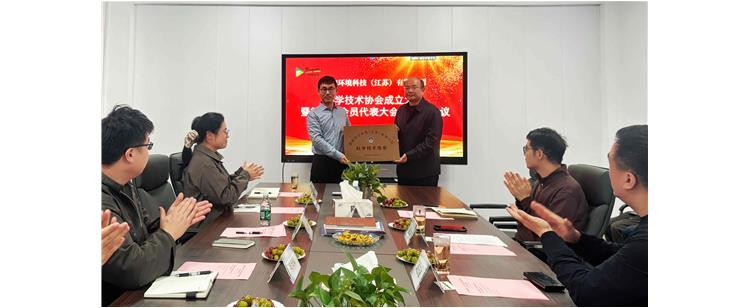 凝聚科技力量，赋能创新发展 | 2025致和科技科协成立